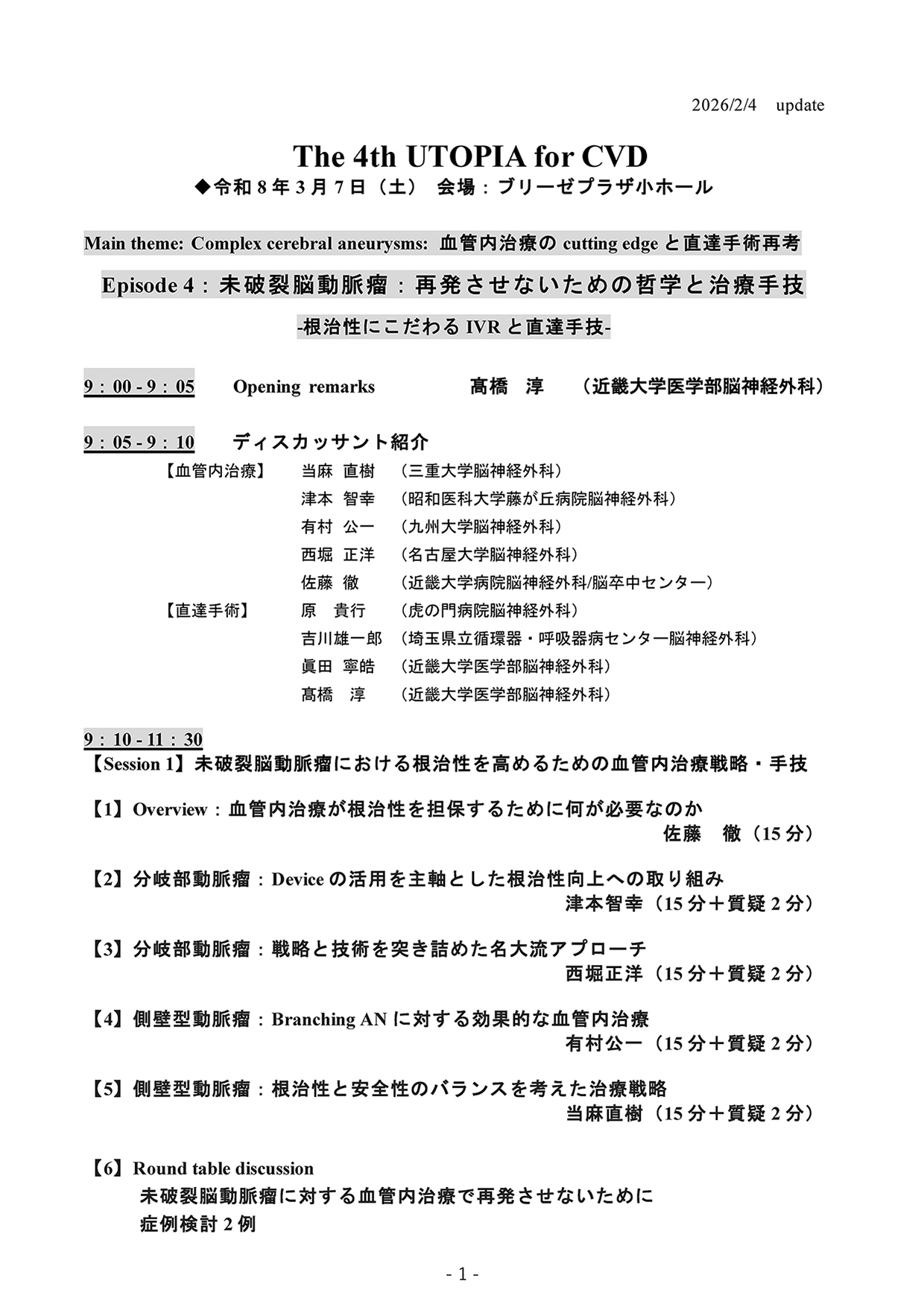 The 4th UTOPIA for CVDのプログラムPDF As of 2026.2.4